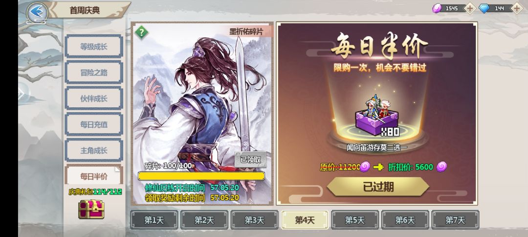 新人七天 1