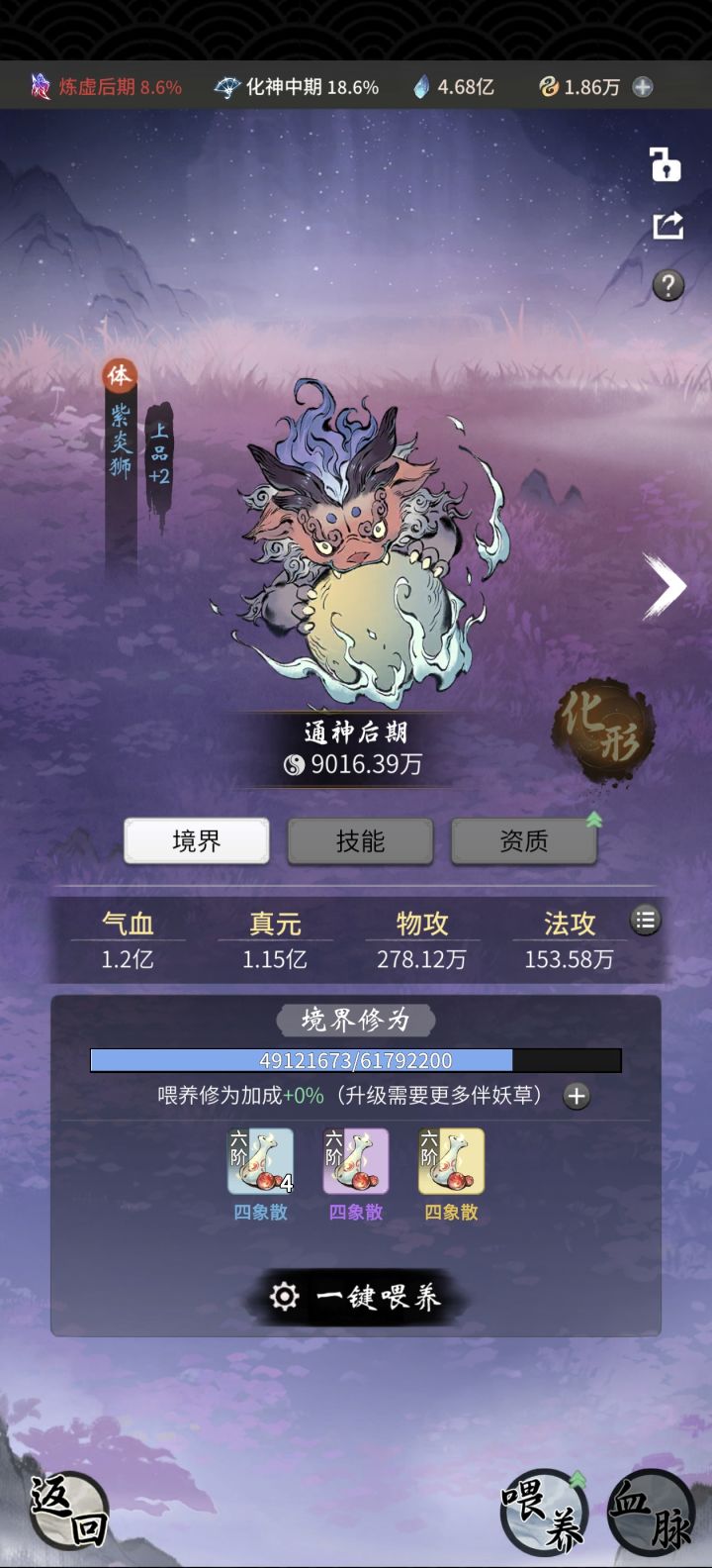 血修，是继续培养狮子好还是培养这个蛇截图