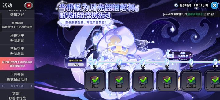 这个饼干服装也太难抽了吧,快给我气死了,121抽了已经,怎么还没出啊,以往都是七十多抽就出了……截图