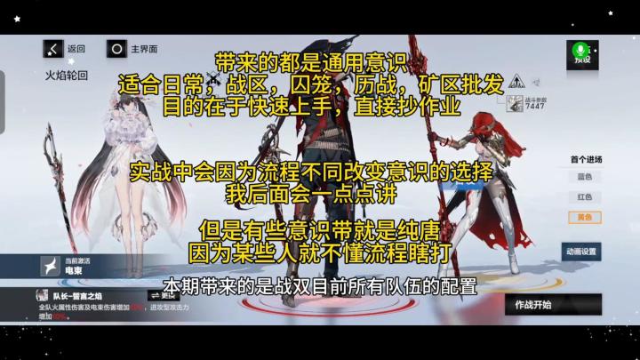 战双全队伍全角色全意识搭配攻略截图
