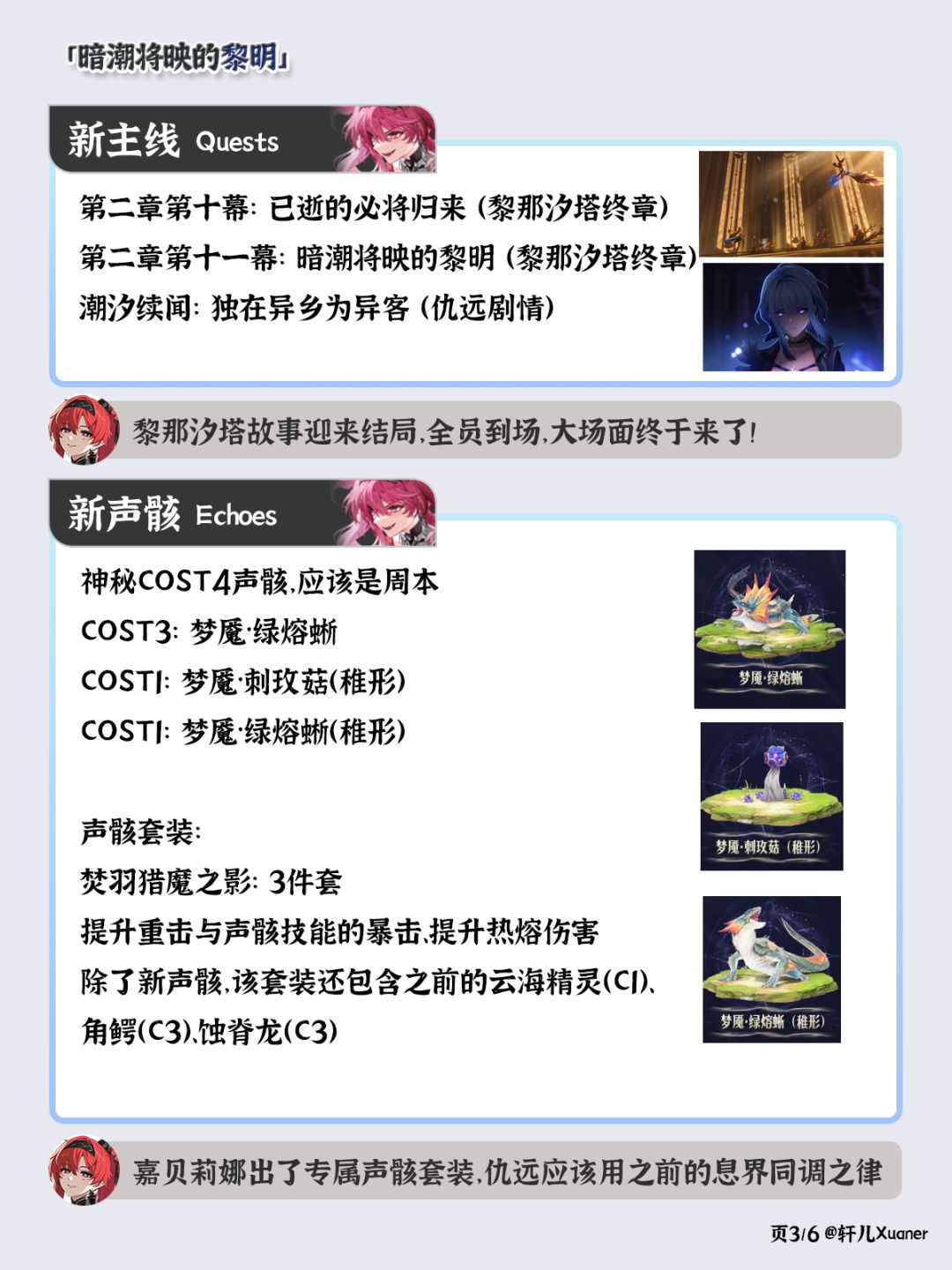 鸣潮V2.7版本前瞻笔记 3