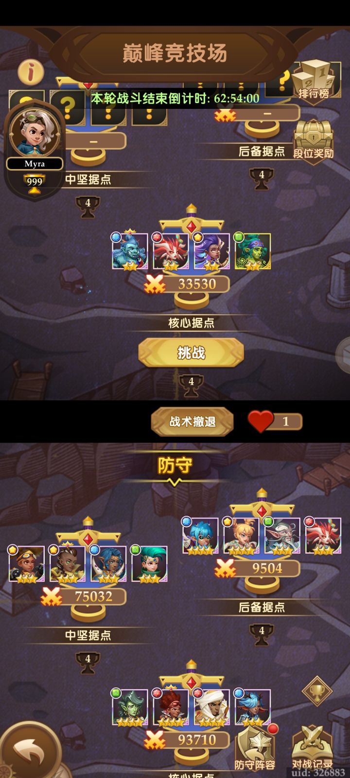 巅峰竞技场问题截图
