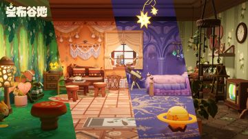 《星布谷地》家装灵感PV