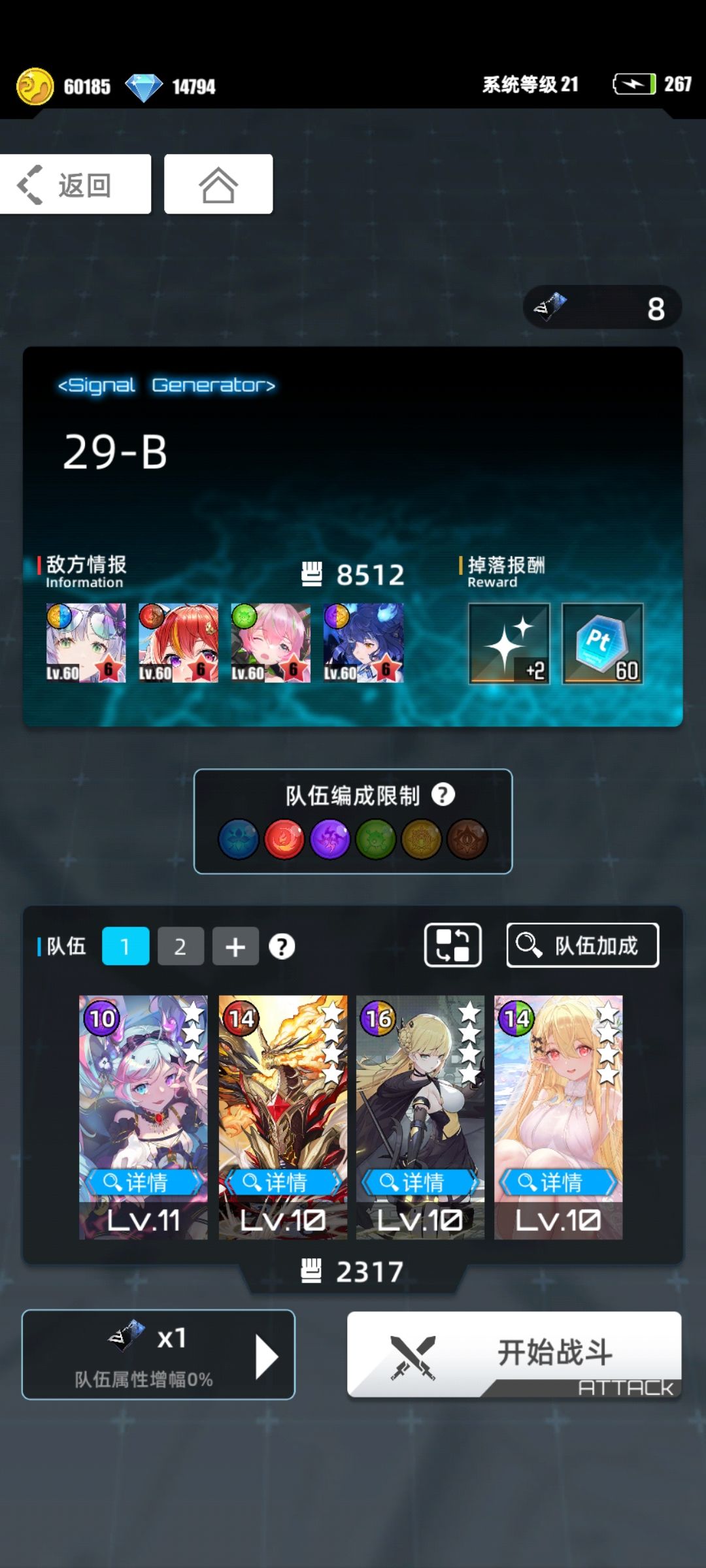 分享一套简单的超炫阵容截图
