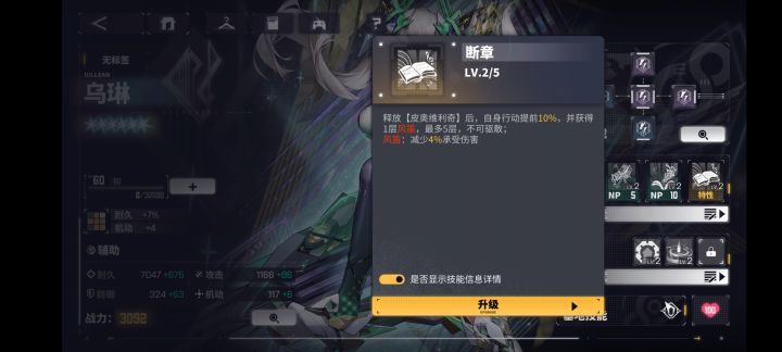 强烈建议重做乌琳的特性技能截图