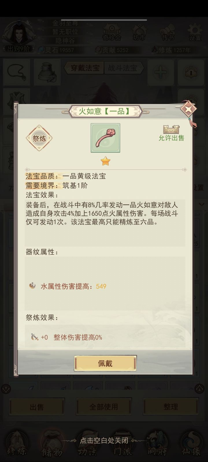 装备属性怎么看截图