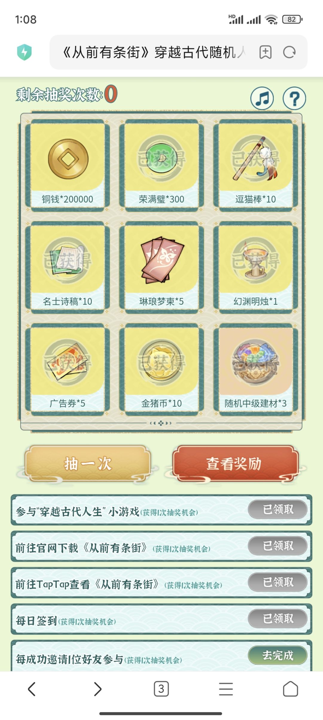 九宫格奖励 2