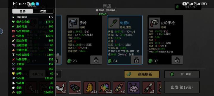 什么路都能玩,收获叠生命,生命窃取叠伤害截图