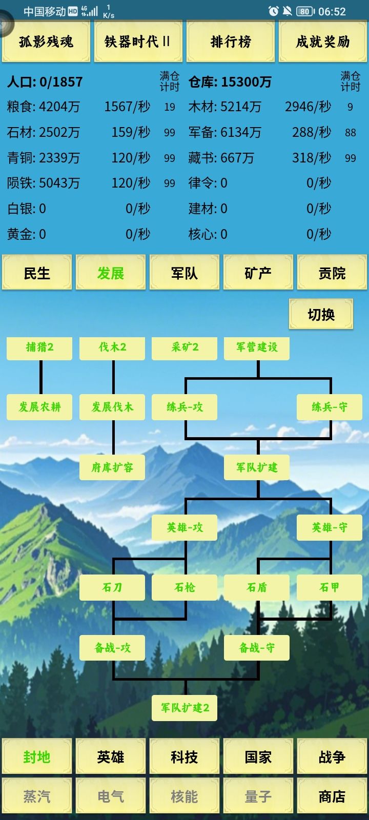 安利个宝藏放置游戏《时代大爆炸》挂机躺赢 2