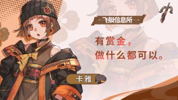 【飞艇信息所】神弓——卡雅🏹