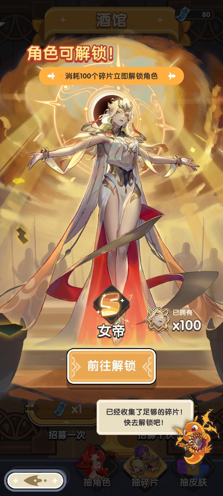 获得女帝截图