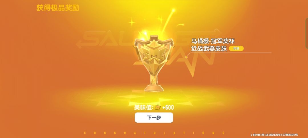 拿下SMC奖杯皮肤 1