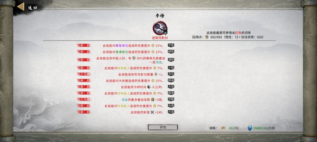 为什么我的火剑伤害这么低 7