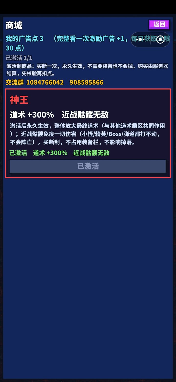 无敌模式截图