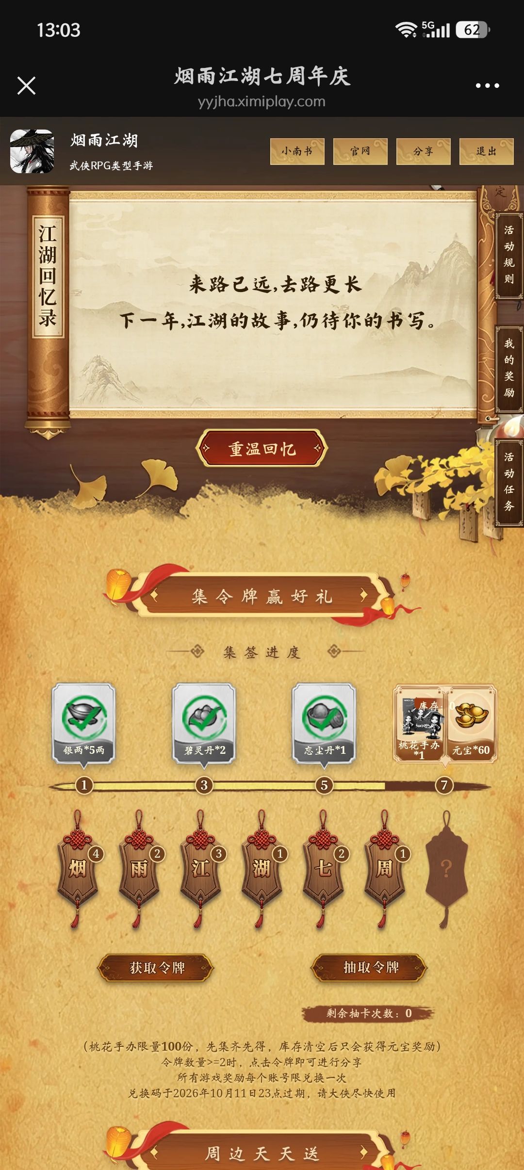 有年的互换 1