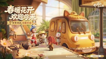 《粒粒的小人国》安家测试招募开启