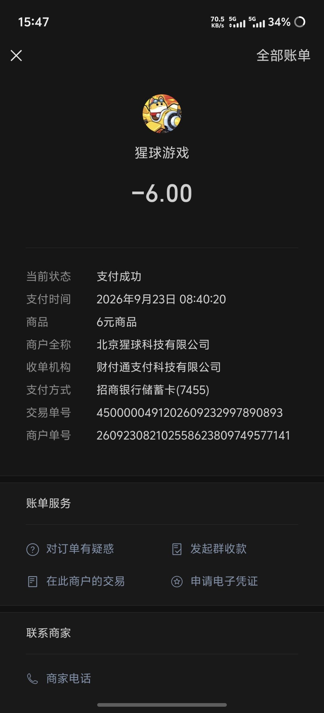 突然实名认证后,角色不见了。 3