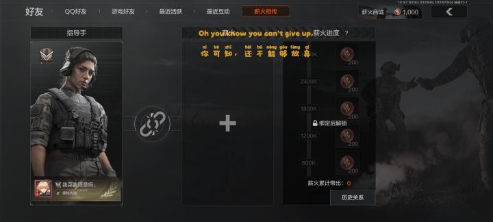来个人绑个薪火截图