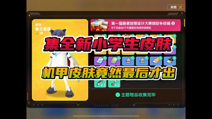 集全新皮肤截图