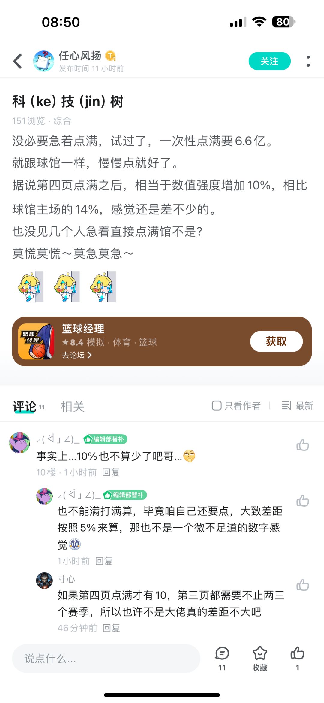 我来算算,科技树要点多久 1