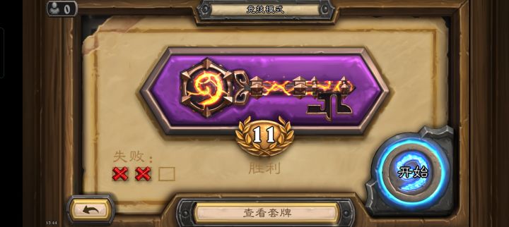 12胜的卡组因为掉线没了截图