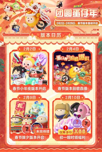 小年夜版本福利一览！红包送！外观送！配饰送！送送送！