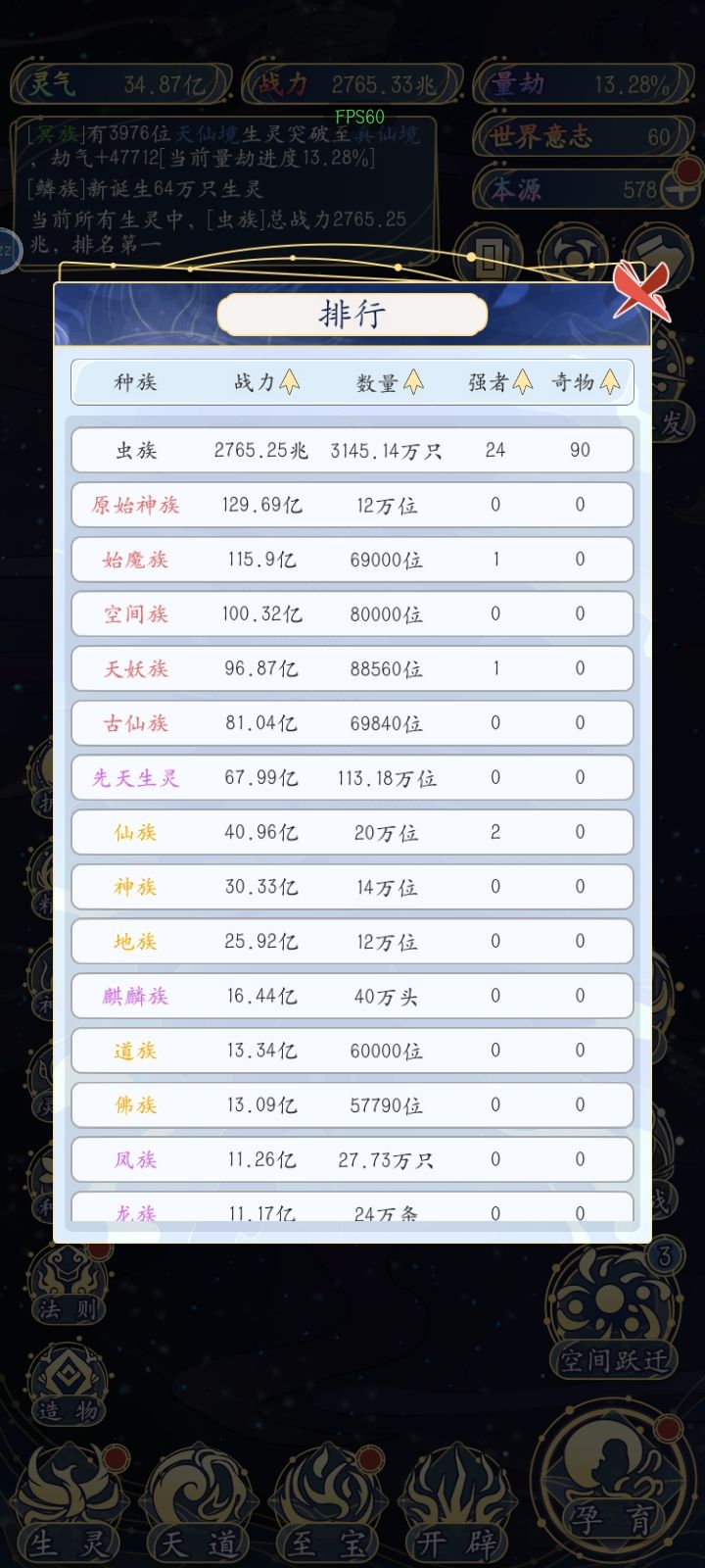 虫子出击,人海战术截图