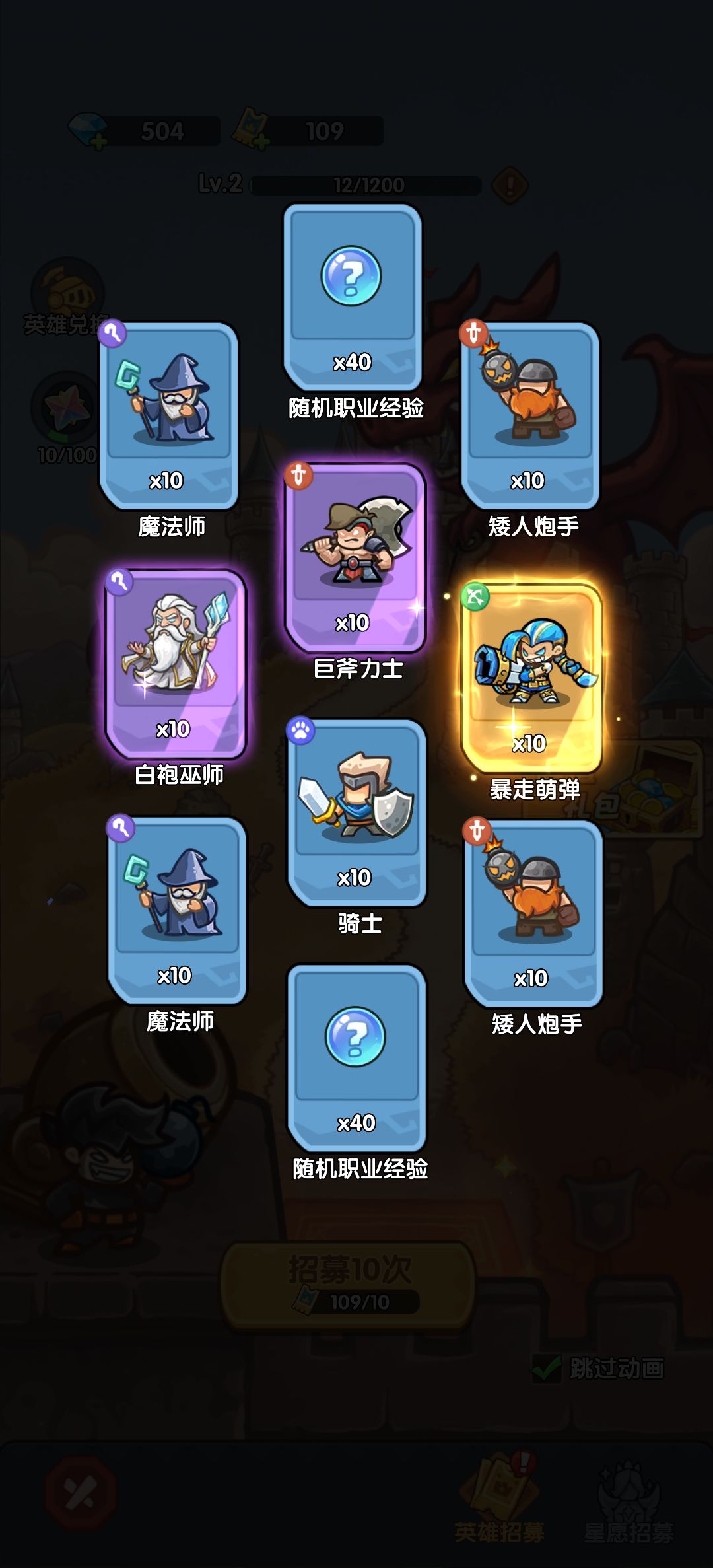 我在《王国大作战:前线》招募里出货了! 1