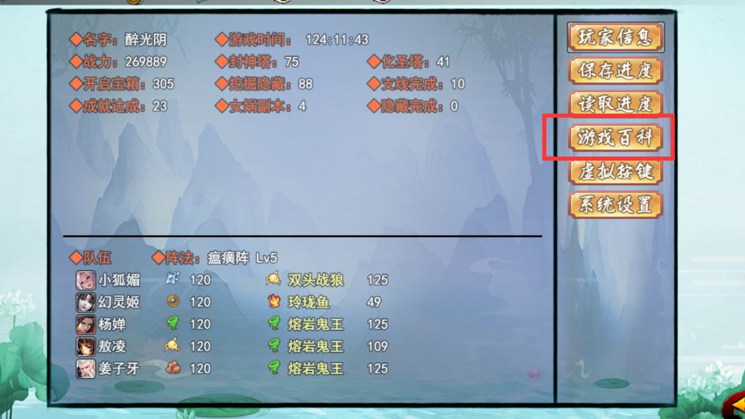 游戏知识宝库 2