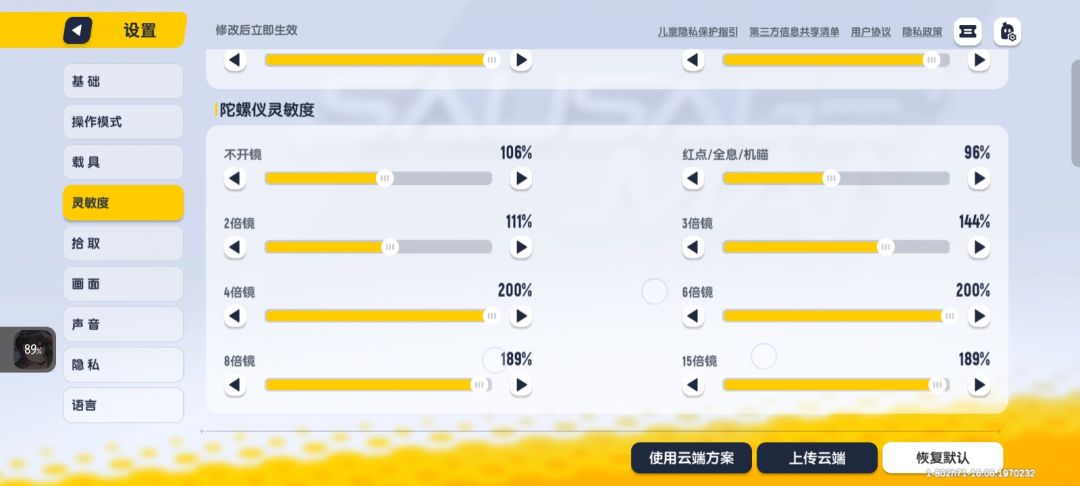 都是设置 7
