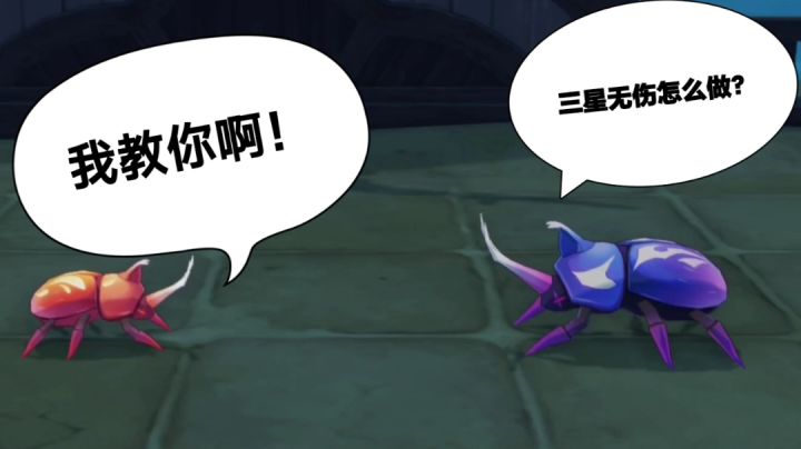 超实用！原神斗虫大会最终关卡无伤教程！截图