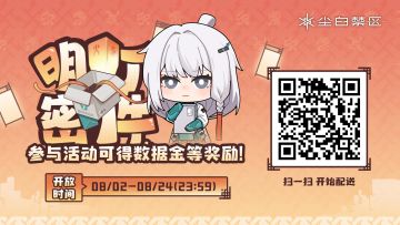 「明灯密件」H5活动开启！