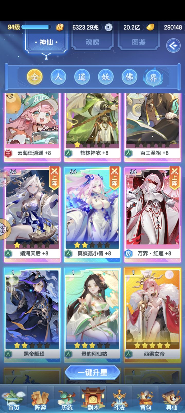 要不要转成佛截图
