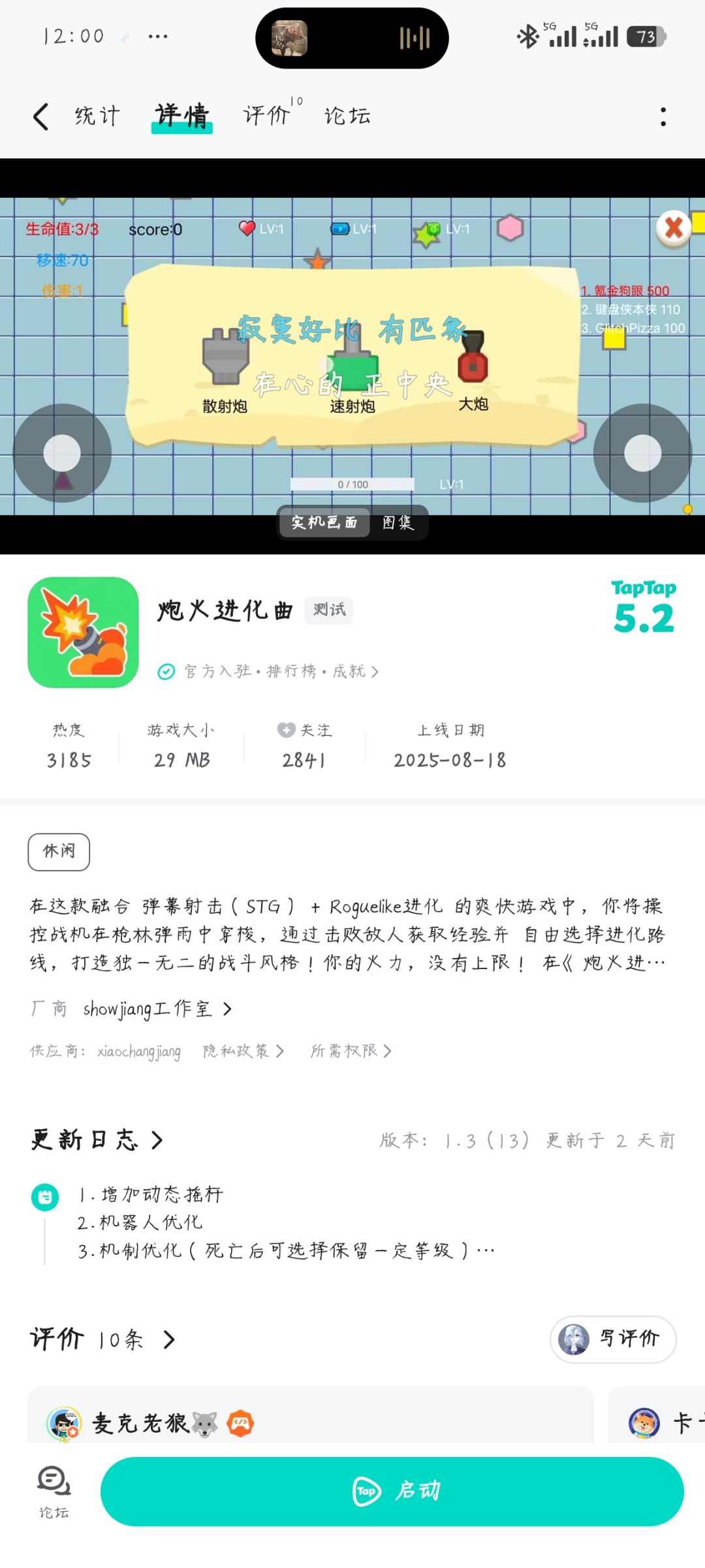 《火炮进行曲》5成就 1