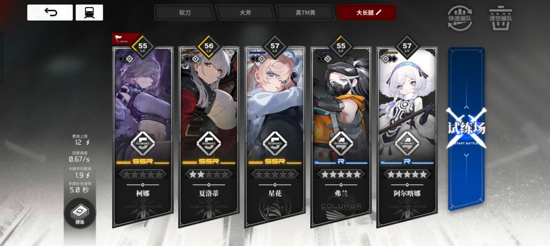 改版夏劈队 2