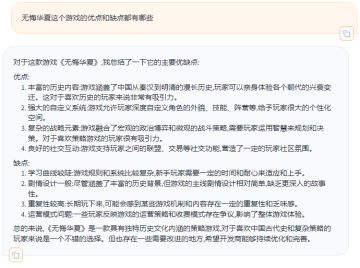 claude3对于无悔华夏优缺点的回答