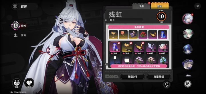 第一位好感满的角色截图