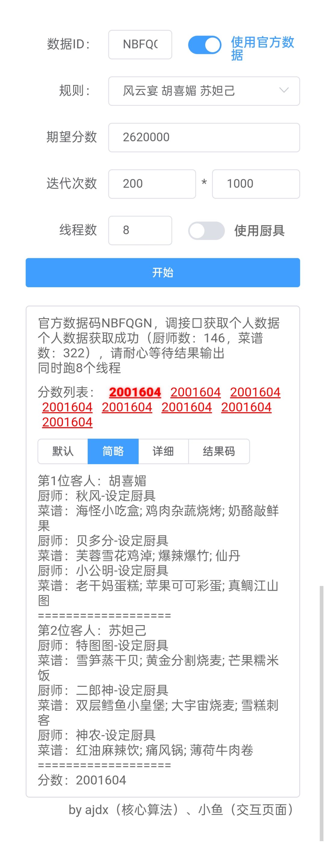 有没有大佬能帮我弄一下宴会哇!求求了! 2