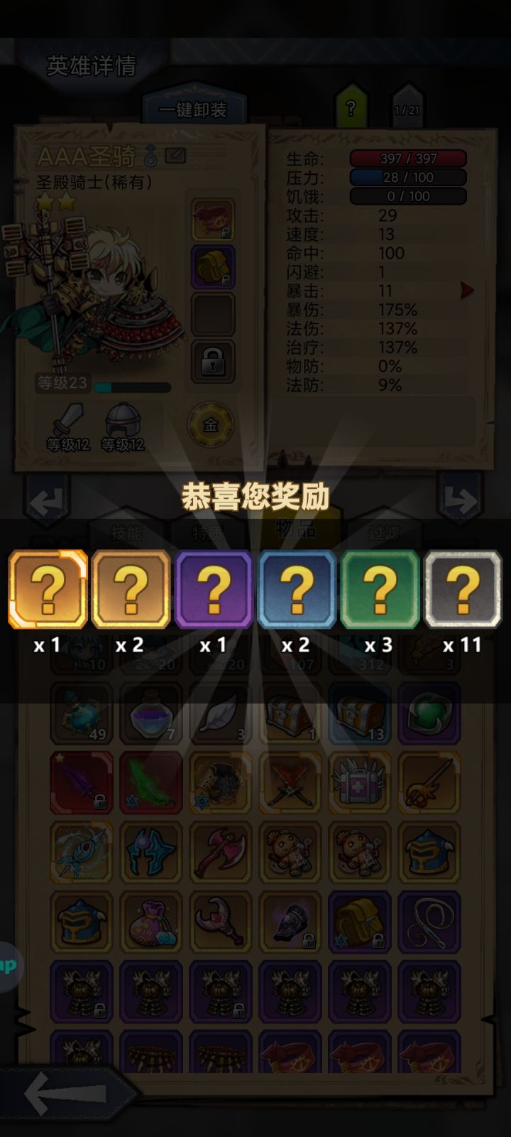 果然保底截图