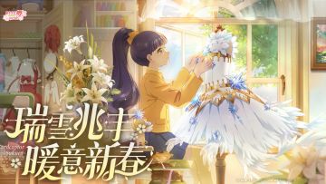 梦幻盲盒情报丨「暖意新春」专题页上线，分享抽取全套满阶卡池！