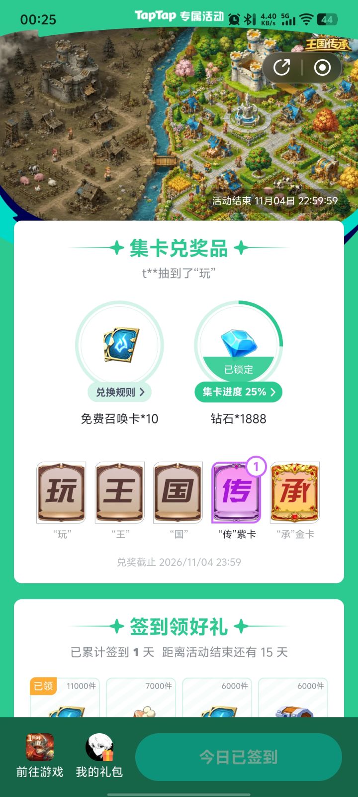 每日一帖截图