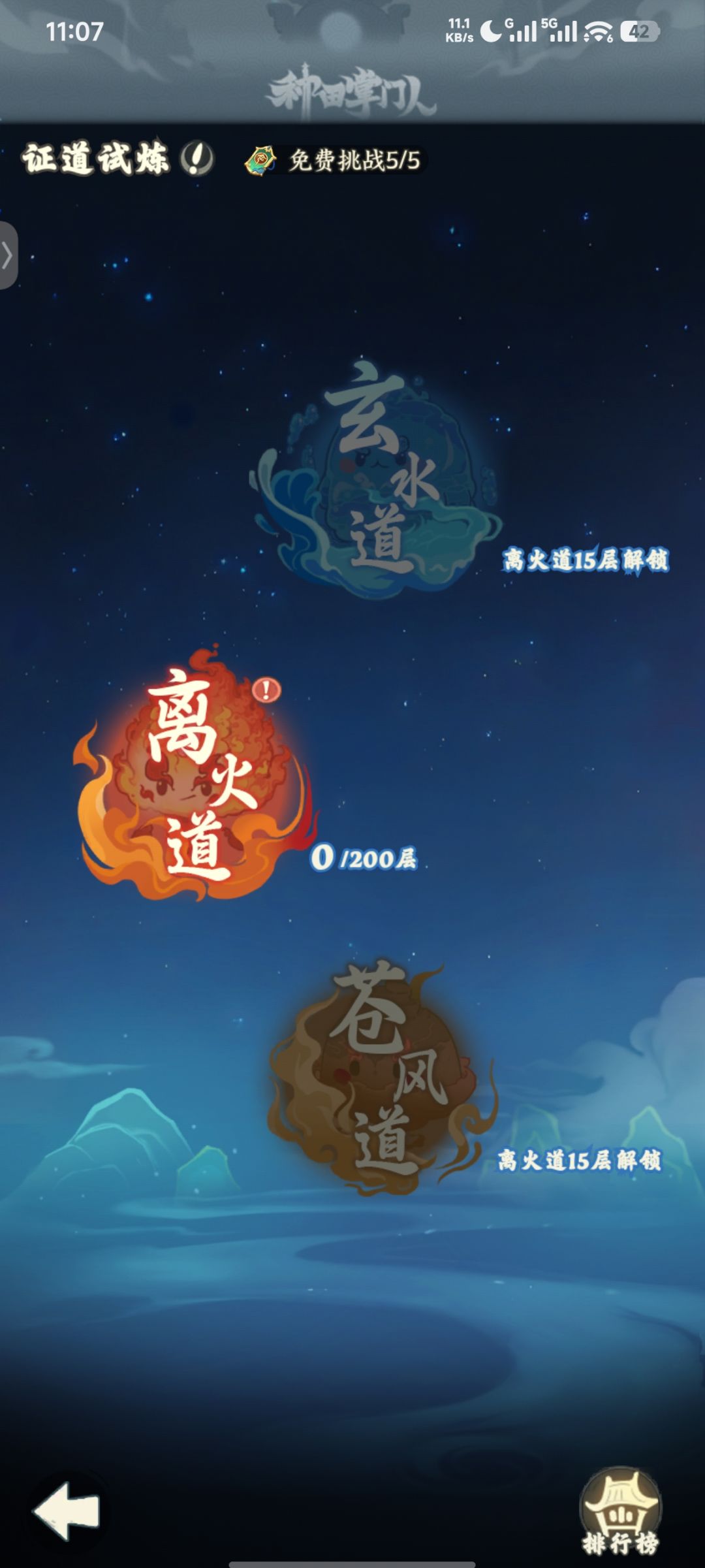 新玩法—证道试炼——介绍＆与攻略截图