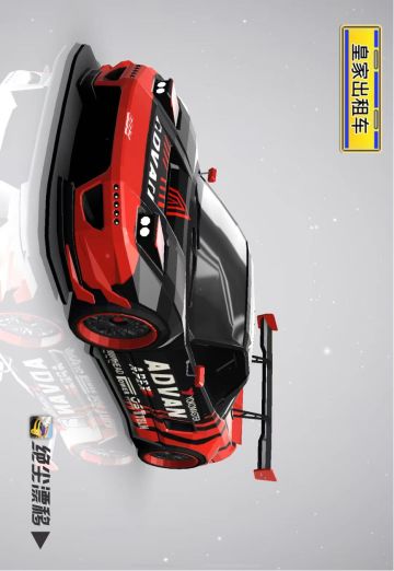 绝尘漂移涂装设计作品-优科豪马YOKOHAMA