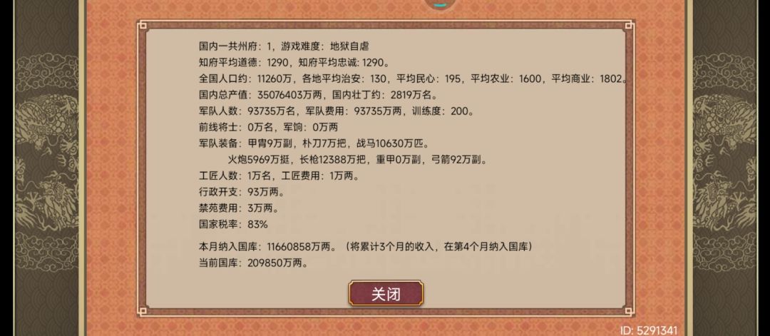 一城十月税收3592亿 2