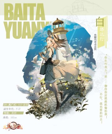 飨灵百科 |SR飨灵焦糖玛奇朵全新外观——白塔远行