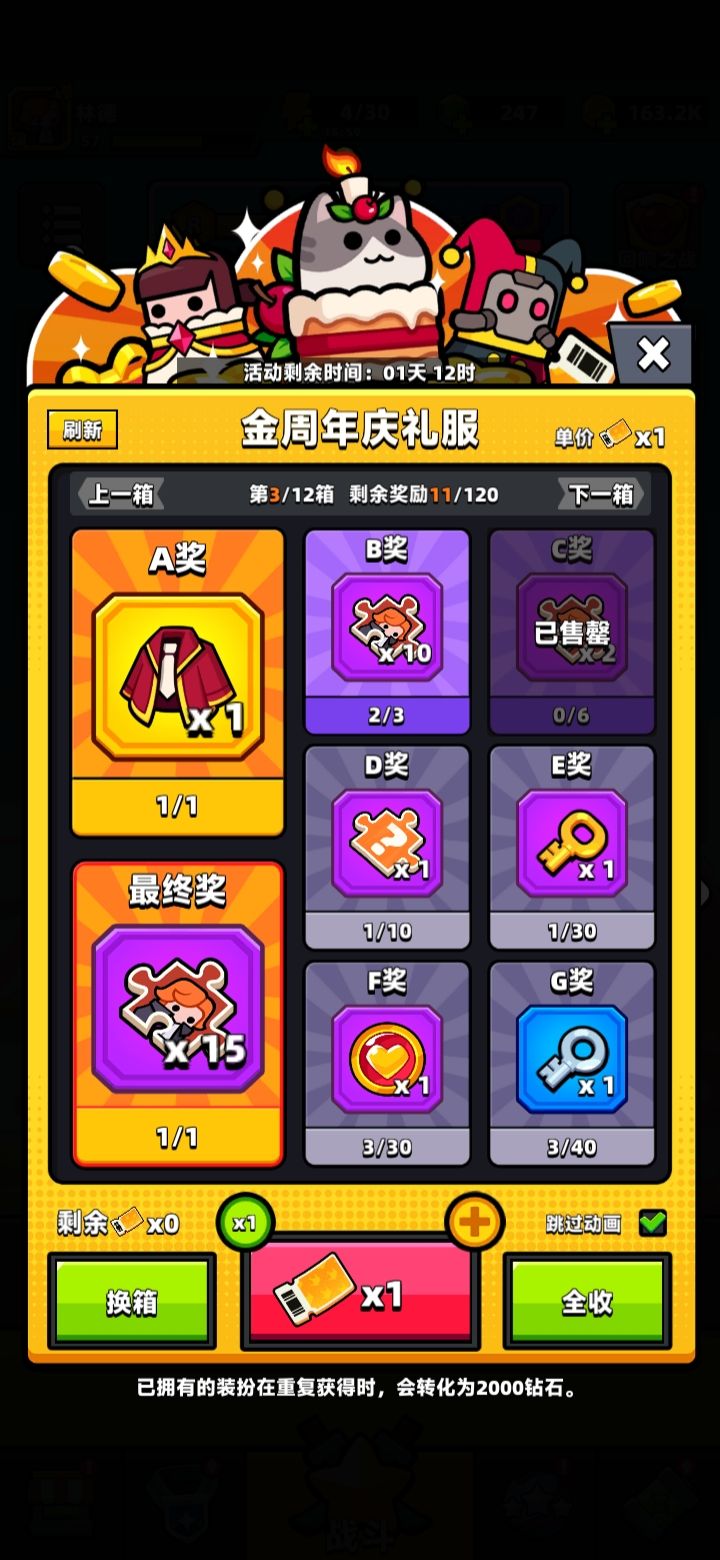 差一点,攒完回来这箱就被抢了QwQ之后还傻乎乎的垫了八抽 1
