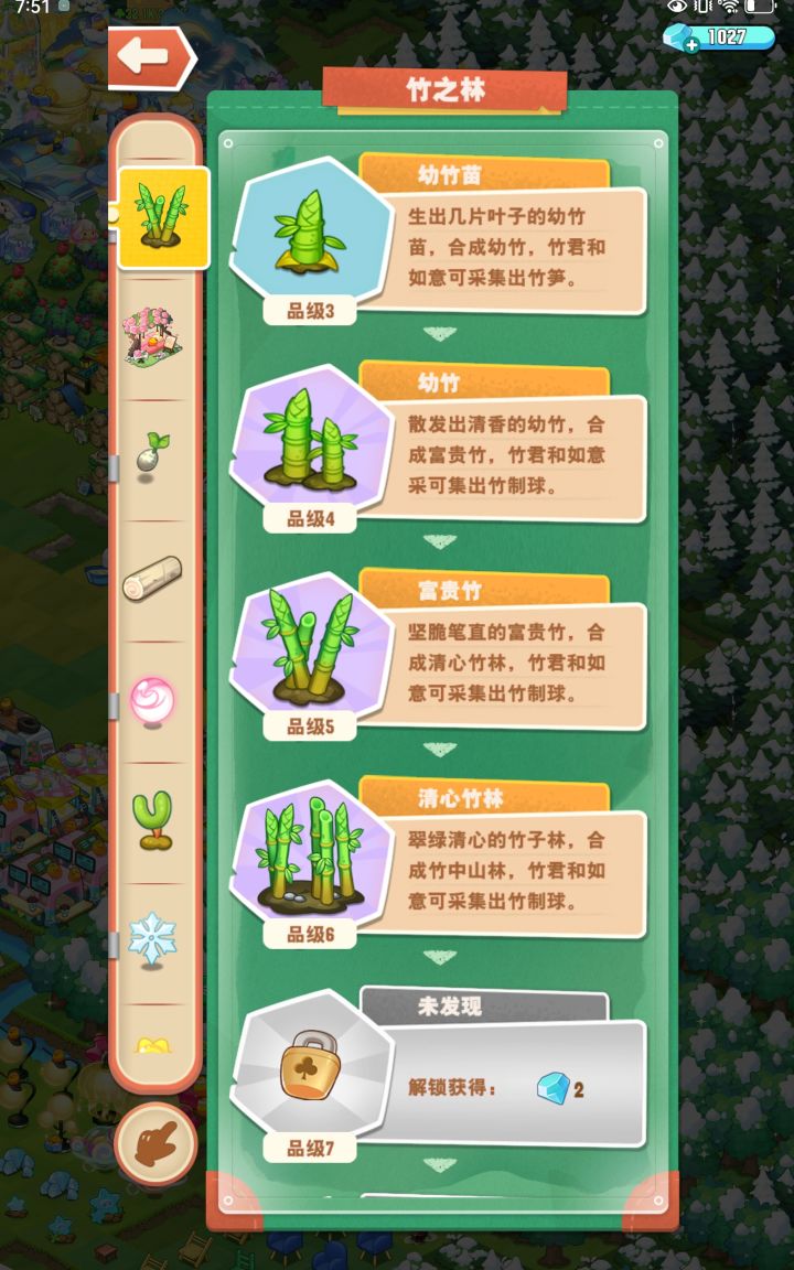 有无大佬有竹林的图鉴截图