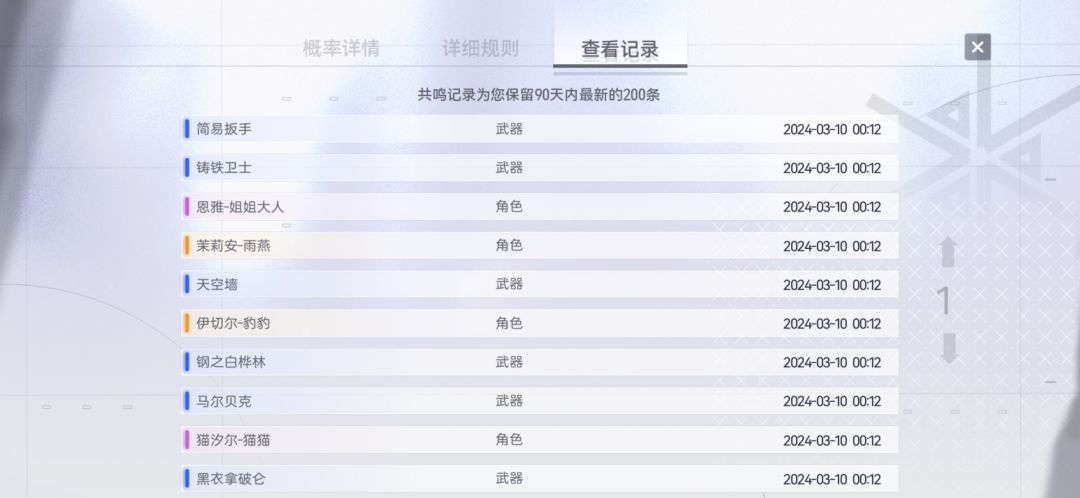 凌晨抽卡有奇效 2