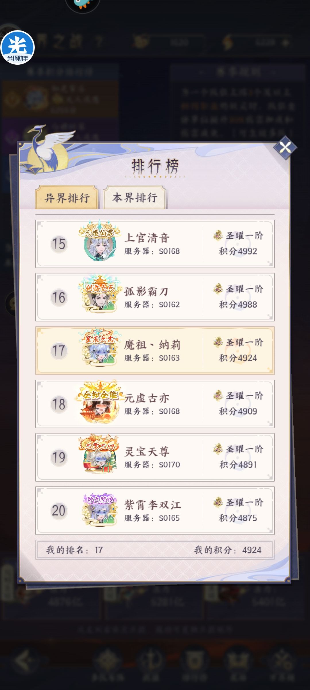 偷偷打进前二十 3