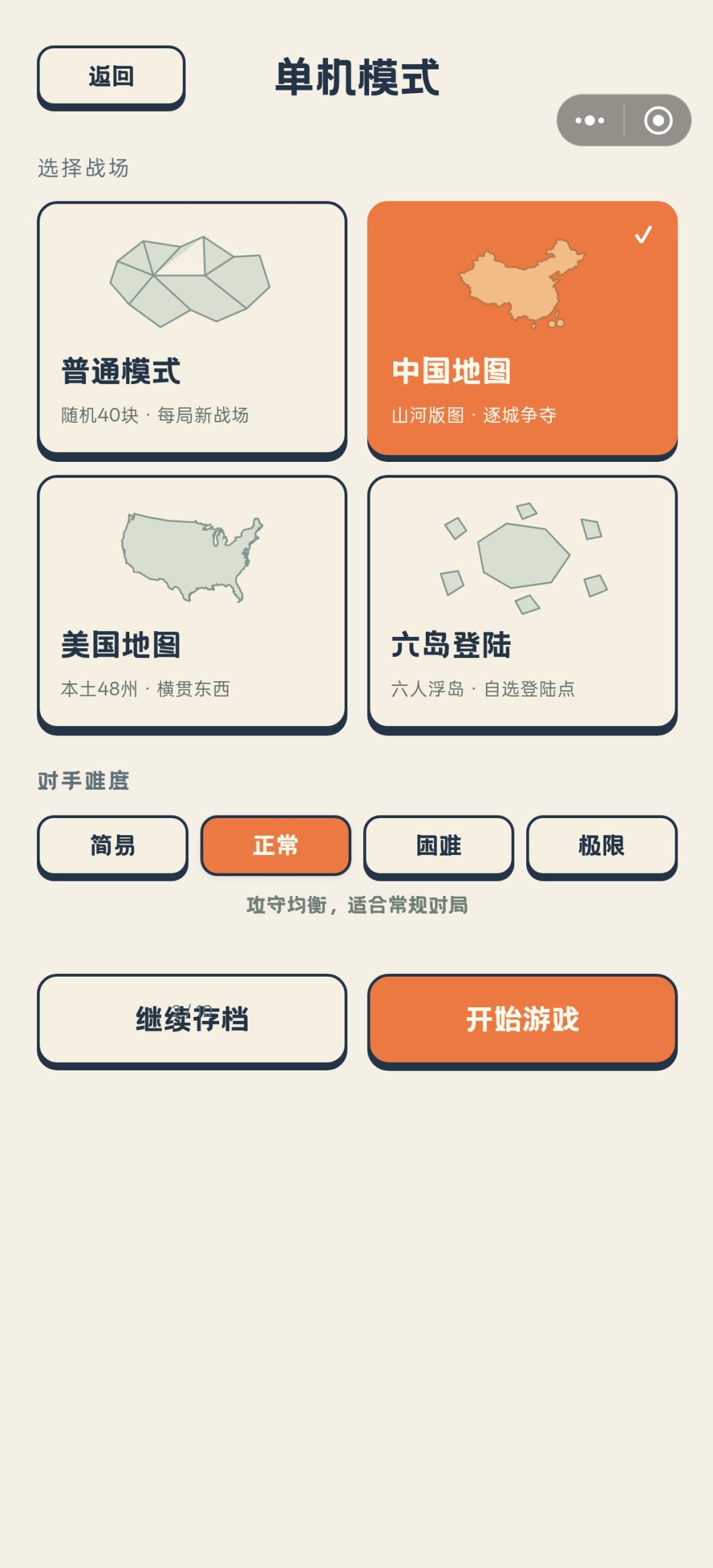 逐城而战更新1.1.0版本 3